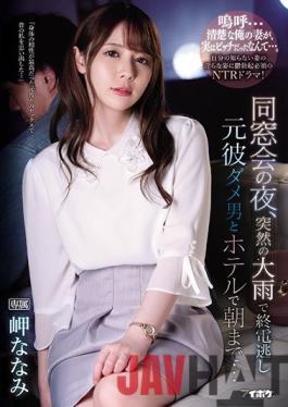 IPX-539 English Sub Studio IDEA POCKET On The Night Of The Reunion,I Missed The Last Train Due To Sudden Heavy Rain Until The Morning At The Hotel With A Former Boyfriend Nanami Misaki