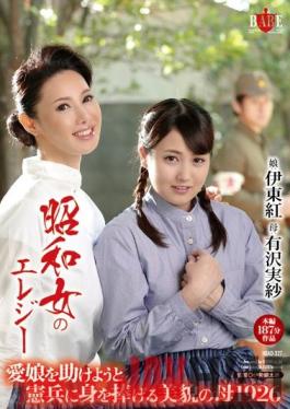 HBAD-327 Studio Hibino Beauty Of Mother 1926 To Devote Himself To The Military Police Trying To Help Showa Woman Of Elegy Daughter
