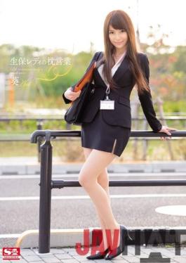 SNIS-420 English Sub Studio S1 NO.1 STYLE Life Insurance Lady Of Pillow Sales Aoi