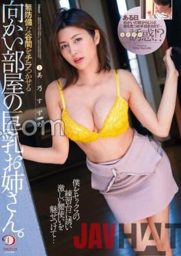 DLDSS-112 Studio DAHLIA A busty older sister in the opposite room who flickers an unprotected valley. Inviting me to the sex practice table and fascinated by the intense waist use... Suzume Mino with her panties and photos