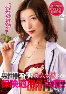 NACR-597 Studio Planet Plus Specializing In Male Genitalia! ? Treatment Not Covered By Insurance By A Beautiful Female Doctor! Kato Tsubaki