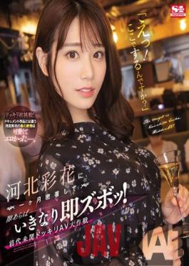 SSIS-560 Studio S1 NO.1 STYLE Eh! Do You Want To Do It Here? If You Have A Chance After Sticking With Ayaka Kawakita For A Month,You'll Suddenly Get Stuck! Unprecedented Shocking AV Operation (Blu-ray Disc)