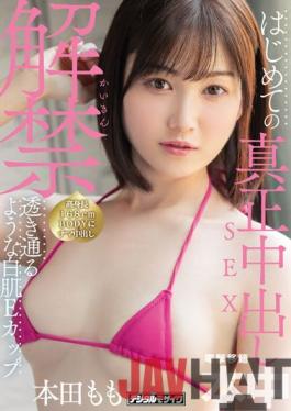 HMN-278 Studio Honnaka Lifting Of The Ban Transparent White Skin E Cup First Genuine Creampie Momo Honda