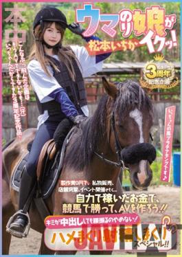 HMN-283 Studio Honnaka Uma Nori Girl Cums! Selling Personal Items For 0 Yen Production Cost,Assaulting Stores,Holding Events,Etc... Use Your Own Money To Win Horse Races And Make AV! ! Even If You Cum Inside Me,I Won't Stop Shaking My Hips! Fucking And Ejaculating Special Ichika Matsumoto