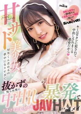 HMN-281 Studio Honnaka A Sweet Sadist Beautiful Girl Blames Maso-kun,She's So Enthusiastic That She Can't Pull It Out Before She Knows,And She Melts In Her Vaginal Cum Shot,Begging For It