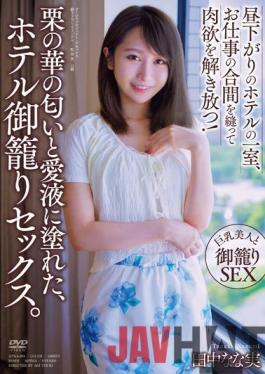 APAA-394 Studio Aurora Project Annex The Smell Of Chestnut Flowers And The Love Juice Of The Hotel Gourmet Sex. Nanami Tanaka