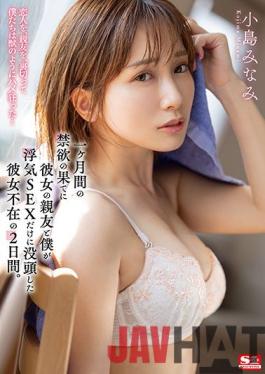 SSIS-367 Uncensored Leak Studio S1 NO.1 STYLE Two Days Of Her Absence Where Her Best Friend And I Were Absorbed Only In Cheating SEX At The End Of A Month Of Abstinence. Minami Kojima
