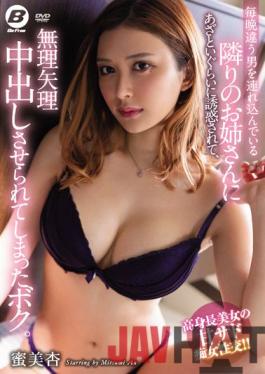 BF-672 English Sub Studio Befree I Was Tempted By The Sister Next Door Who Brought In A Different Man Every Night, And Was Forced To Cum Inside Me. Mitsumi An