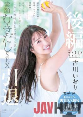 STARS-742 Studio SOD Create Iori Furukawa Retires / Part 2 Traveling Around Her Hometown And Thinking About The Future... The Last Real Face Bare Sex As A Woman