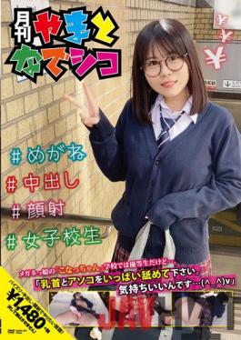 GAMA-007 Studio First Star I'm An Honor Student At Kona-chan School,A Girl With Glasses ... Please Lick A Lot Of Nipples And Dicks. It Feels Good ... (^_^) V Konatsu Kashiwagi