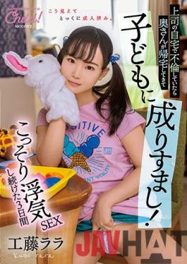 MIAA-631 Uncensored leak Studio MOODYZ If I Had An Affair At My Boss's Home,My Wife Would Come Home And Impersonate A Child! Rara Kudo For 3 Days Who Kept Secretly Cheating SEX