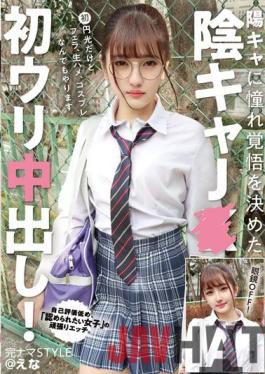 KNAM-055 Studio First Star Complete Nama STYLE @ Ena Yin Ka J Who Longed For Yo Ka And Decided To Prepare For It First Uri Creampie! Kasuga Ena