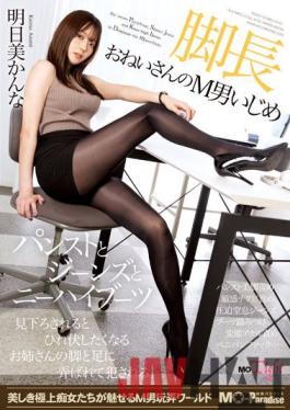 MOPT-022 Studio M O Paradise A Long-legged Older Sister's M Man Bullying Pantyhose,Jeans,And Knee High Boots Kanna Asumi