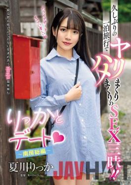 AVSA-223 Studio Avs Rikkato Date ~Minami Boso Edition~ After A Long Absence,A One-night Trip And SEX! Rikka Natsukawa