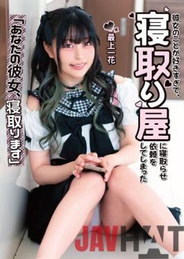 MKON-084 Studio Kaguya Hime Pt / Mousozoku I'm Going To Cuckold Your Girlfriend I Like Her So Much That I Asked A Cuckold To Cuckold Ichika Mogami