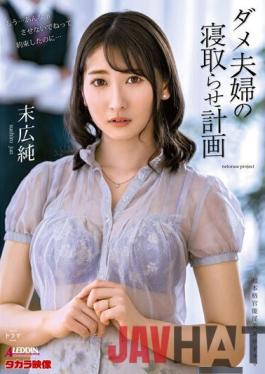 ALDN-088 Studio Takara Eizou A Bad Couple's Cuckold Plan Jun Suehiro