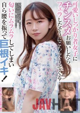 RPIN-067 Studio Rikopin / Mousozoku When I Asked A Cute And Solid Girl To Give Me A Cock,She Looked At Me As If She Had Given Me A Blow Job... I Got Horny Because Of The Smell And Shook My Hips And Got A Big Cock!