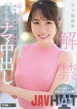 HMN-285 Studio Honnaka Lifting Of The Ban Smiley Slender Older Sister First Raw Creampie Before Becoming An Announcer Seika Igarashi