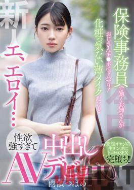 HMN-284 Studio Honnaka Rookie D,Eloy... An Older Sister Who Works As An Insurance Clerk Is Addicted To Uncle Ji Po! She Wears Light Makeup,But Her Libido Is Too Strong And She Makes Her Creampie Porn Debut Tsubame Amaya