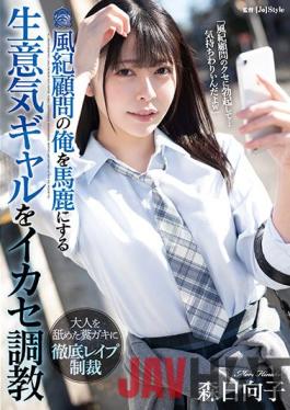 SHKD-999 Uncensored Leak Studio Attackers Hinako Mori Trains A Cheeky Gal Who Makes Me A Fool Of A Disciplinary Adviser