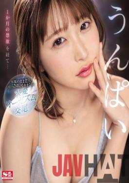 SSIS-445 Uncensored Leak Studio S1 NO.1 STYLE After A Month Of Abstinence ... I'm Greedy, Impatient, And Spree With My Instinct. Courtship Orgasm Copulation Uppai (Blu-ray Disc)