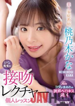 IPX-885 Uncensored Leak Studio IDEA POCKET Beautiful Tutor Kana Teacher's Kiss Lecture Individual Lesson Kana Momonogi