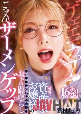 MIAA-645 Uncensored Leak Studio MOODYZ Akari Niimura, A Pretty Wealthy Lady Who Loves Dirty Middle-aged Chin Shabu