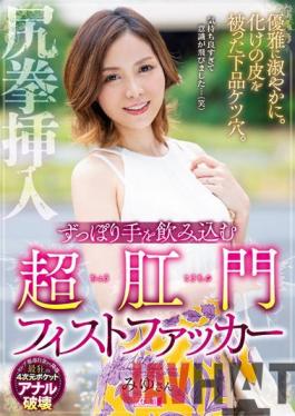 MISM-256 Studio Emumusume Lab Gracefully And Gracefully. A Vulgar Ass Hole Covered With A Monster Skin. Super Anal Fist Fucker Miyu Who Swallows Her Hands