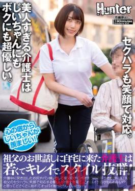 HUNTB-415 Studio Hunter The Caregiver Who Came To My House To Take Care Of My Grandfather Is Young,Beautiful,And Has A Great Style! Buttocks And Bread Lines Sticking Out During Nursing Care. And When You Wash Your Grandfather's Cock,It's Strangely Erotic