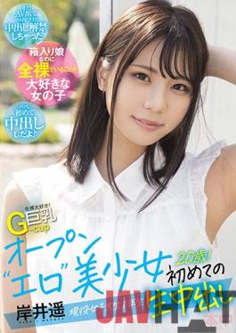 HMN-015 Studio book I love being naked! G-cup Big Tits Open 'Erotic' Beautiful Girl's First Raw Vaginal Cum Shot A 20-Year-Old First-Year Female College Student! Haruka Kishii