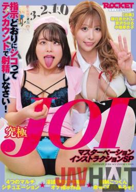 RCTD-494 Studio Rocket Ultimate JOI Masturbation Instruction SP