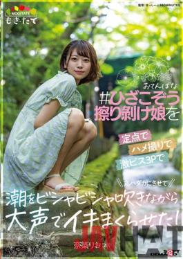 MOGI-073 Studio SOD Create I Made A Tomboyish #knee Rubbing Off Girl At A Fixed Point And Made Her Naked With A Fierce p!ss 3P And Made Her Scream Loudly While Blowing The Tide! Natsukuri Rio (20)