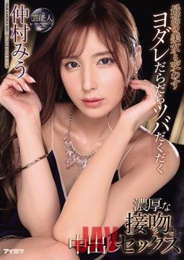 IPX-650 Uncensored Leak Studio IDEA POCKET Miu Nakamura Has A Rich Kiss And Vaginal Cum Shot Sex With A Sloppy Sloppy Brim With The Best Beauty