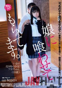 DFE-066 Studio Waap Entertainment I Have My Daughter Feed Me. Akari Minase