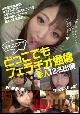 YAKO-034 Studio MERCURY (Mercury) Dokodemo Fellatio Communication 12 Amateur Appearances