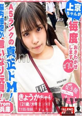 FTHT-083 Studio FALENO TUBE [Authentic de M of A5 rank produced by Hyogo! Brain cells are compliant toys! Fantasista that accepts everything! ] Genuine top-notch lively! Scream of joy! An unprecedented stormy fall! Omanmusume Collapse... [Women's Trip Pick-up #Kamigyo-chan Makes Me Every Time #30 Kyoka-chan (21 Years Old/College Student) Volume]