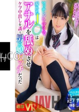 NHVR-194 Studio natural high [Vr] J* Who Appeared In A Matching App Was A Man's Daughter Bitch Who Licked Her Anus And Invited Her To Cum Inside Her