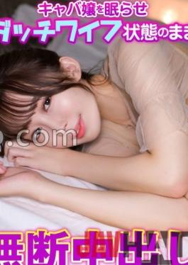 SRTD-0320 Studio Post Market Amateur Itte Q Put the hostess to sleep and cum without permission while being a sex doll