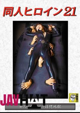 DHRY-22 Female Spy Tickling Gate Hell Natsuki Kisaragi