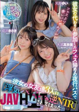SDMUA-042 On The Night Bus On The Way Home From A Festival I Participated In Instead Of My Girlfriend, Her 3 Female Friends Made Me [Cheating Harem Reverse NTR] ... Between Niigata And Shinjuku