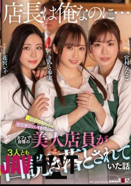 SDMUA-007 "Even Though I'm The Store Manager..." A Story About Three Beautiful Shop Assistants Who Were Proud Of Being Persuaded By A Newly-entered Spear-chin Part-timer.