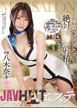 MIDV-100 Nana Yagi, A Chasing Handjob Men's Esthetic That Makes You Ejaculate Absolutely Continuously With A Divine Hand Tech