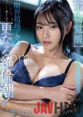FSDSS-541 Studio FALENO [Genuine Awakening] Unstoppable Acme Squirting SEX! Limit transcendence acme … and further unequaled tide! Chiharu Mitsuha with her panties and photo