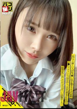 DORI-073 Studio First Star Paco Shooting No. 73 "I Like People Who Are Kind Only To Me" And 3 Times Vaginal Cum Shot To The Small Devil J* Tsuruman Who Makes A Man Toy! She Had A Worried Look On Her Face,So I Deceived Her By Saying,"I Let Her Go Outside At First,So It's Okay!"