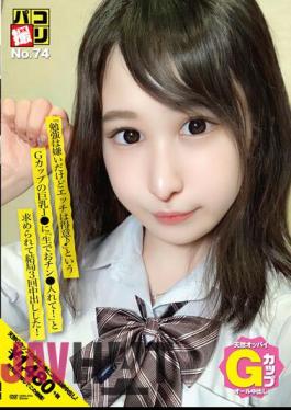 DORI-074 Studio First Star Paco Shooting No.74 "I Hate Studying,But I'm Good At Sex?" Put "raw Dick" In A G-cup Big Tits J! ',And Ended Up Cumming 3 Times!