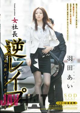 STAR-352 Strong Woman Of Reverse Rape A Position To Commit A Man Love A Woman President Haneda