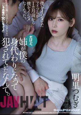 SAME-016 The Guys Who Used To Bully Me Stopped Bullying Me A Month Ago. However, I Never Thought That My Sister Was Being Violated As A Substitute For Me. Tsumugi Akari