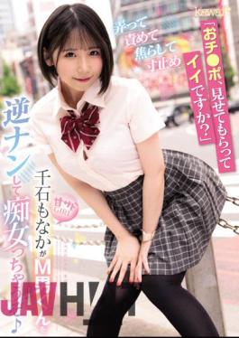 CAWD-421 "Is It Okay If I Show You My Dick?" Teasing, Blaming, And Teasing Me, And Stopping It, Sweet Sadistic Girl, Monaka Sengoku Will Reverse Pick Up A M Man And Become A Slut ?