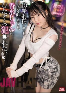 SSIS-501 Even If I Ejaculate 10 Times, Even If Morning Comes, I Just Want To Be Fucked By Jun Kagome...