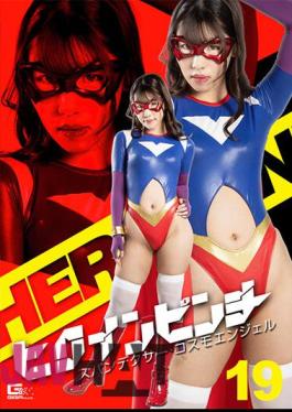 GHOV-80 Heroine Pinch 19 Spandexer Cosmo Angel Kuroe Kanzaki